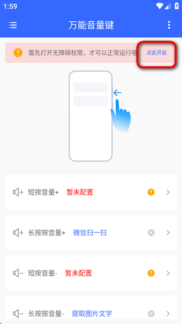 万能音量键