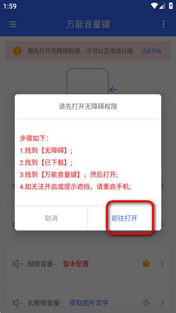 万能音量键