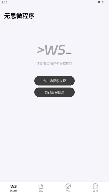 无思微程序AI编程助手