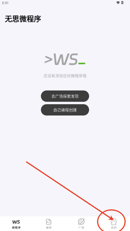 无思微程序AI编程助手