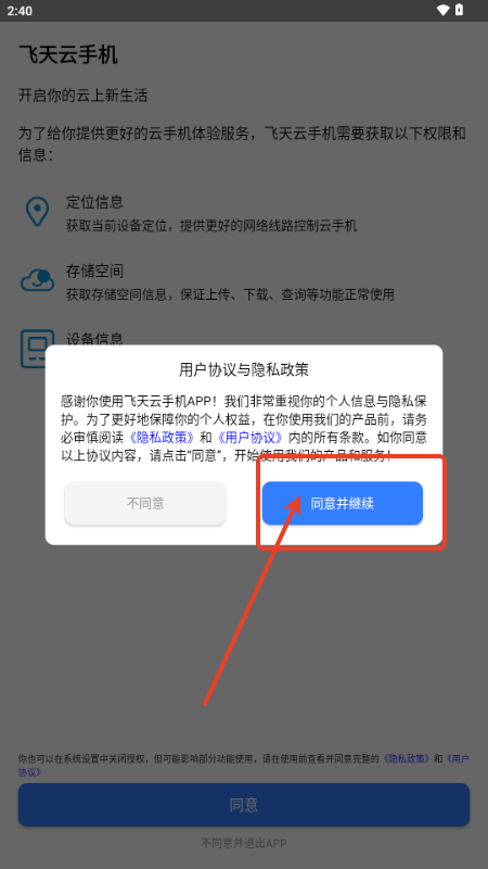 飞天云手机官方版