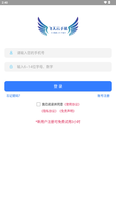 飞天云手机官方版