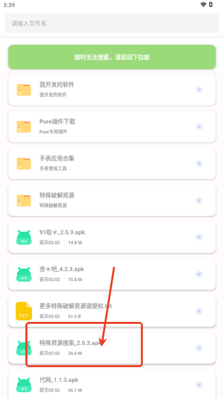 果盒软件库