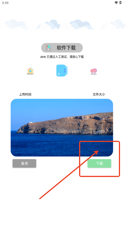 果盒软件库