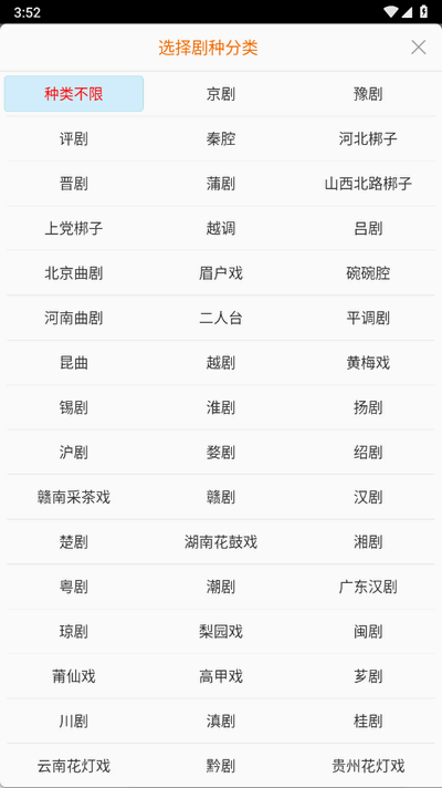戏曲库app官方正版