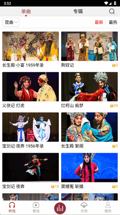 戏曲库app官方正版
