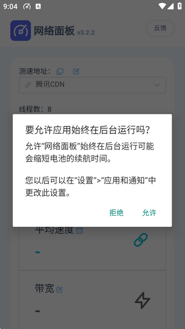 网络面板app最新版