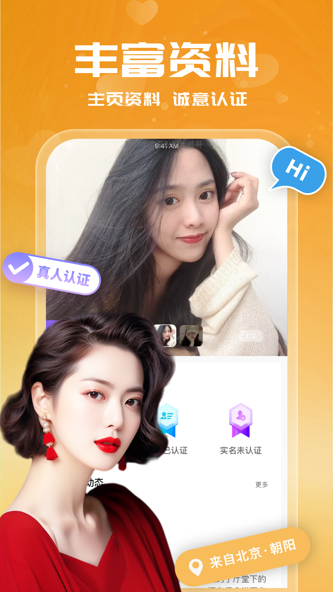 附近单身约会 1.0.9 安卓版 3