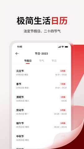 360日历 1.0.9 安卓版 1