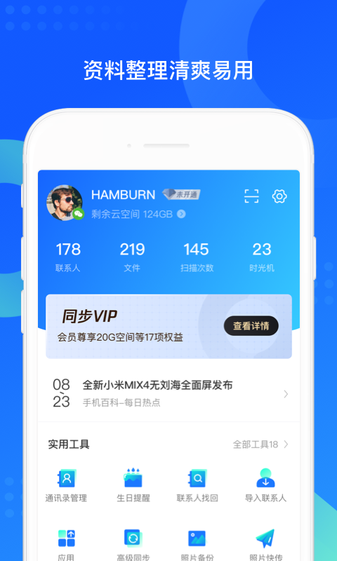 QQ同步助手 8.0.18 安卓版 2