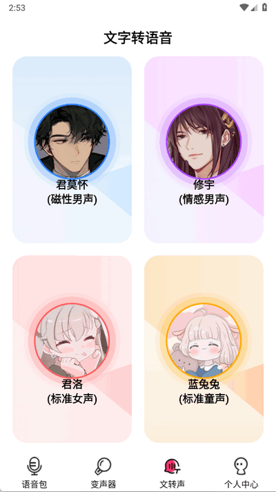 CP变声器 1.4.5 安卓版 1