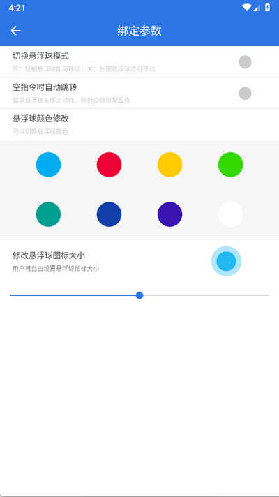 小明连点器 V1.0.1 安卓版 1