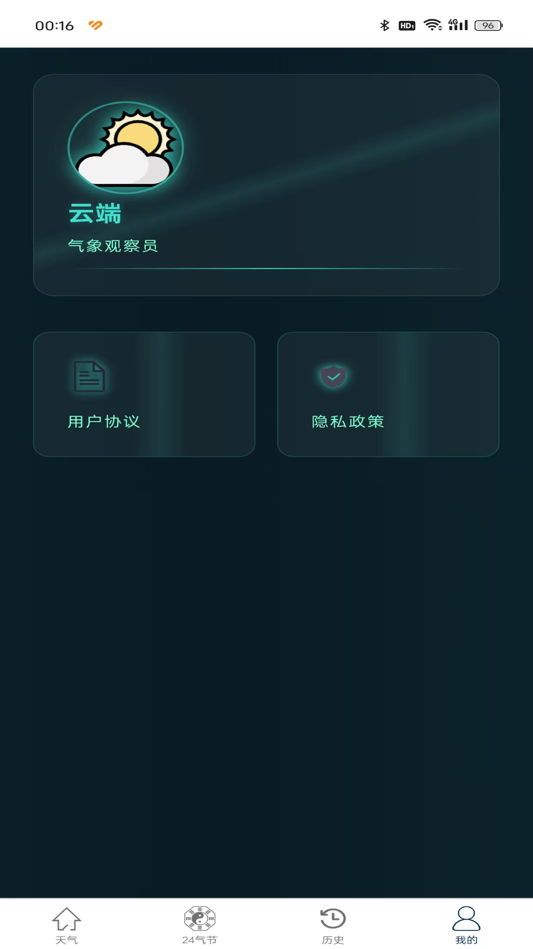 云端 1.3 安卓版 3