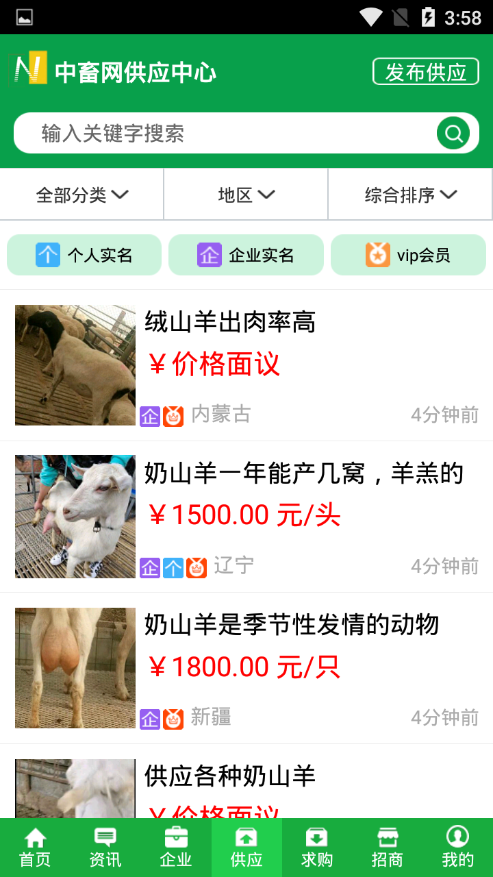 中畜畜牧网 11.2 安卓版 2