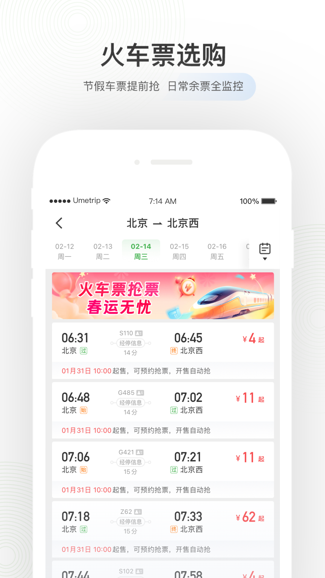 航旅纵横 8.2.2 安卓版 1