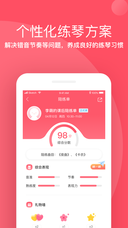 掌门陪练 4.5.0 安卓版 3