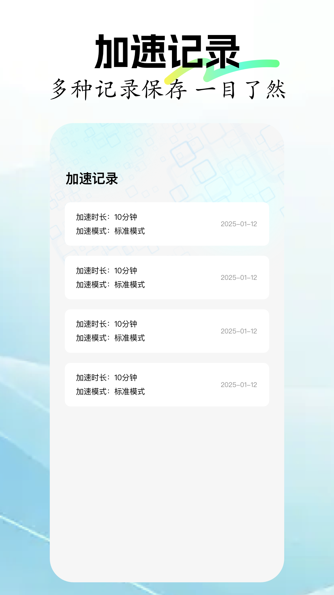 暴雪加速器 1.2 安卓版 1