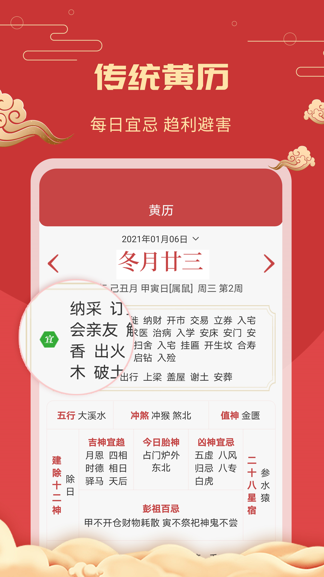 中华万年历老黄历 4.0.3 安卓版 1