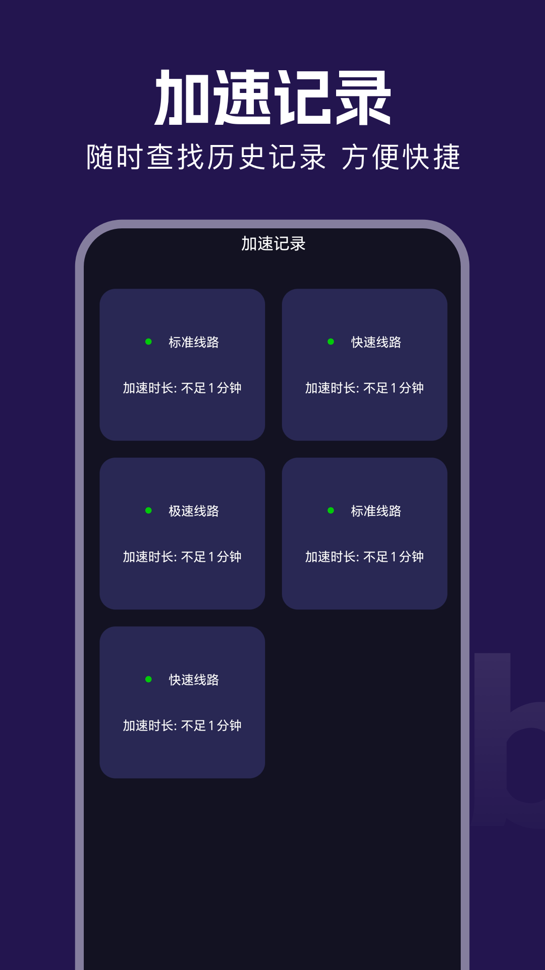 小牛加速器 1.3 安卓版 2
