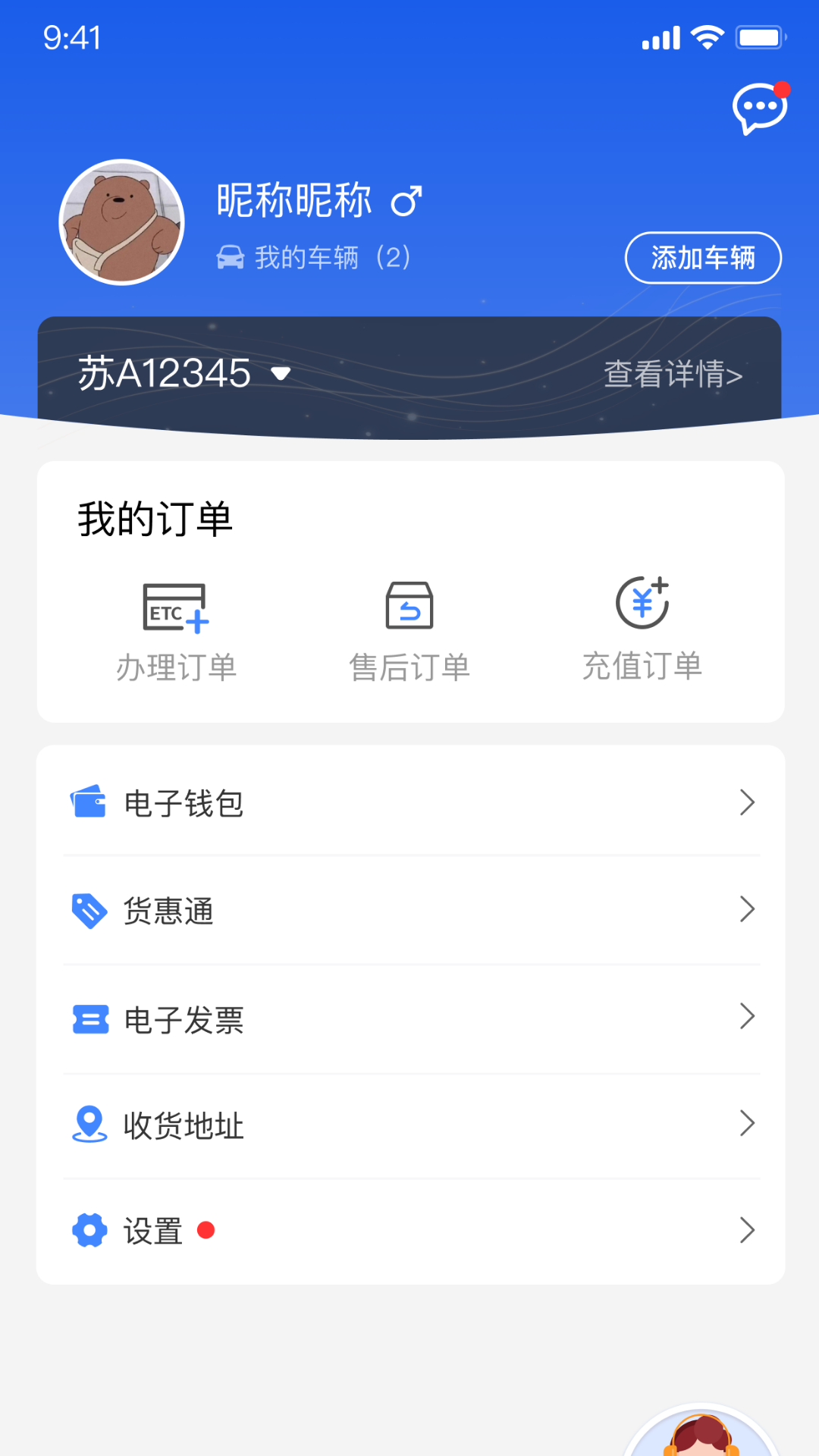 江苏高速 6.2.22 安卓版 2