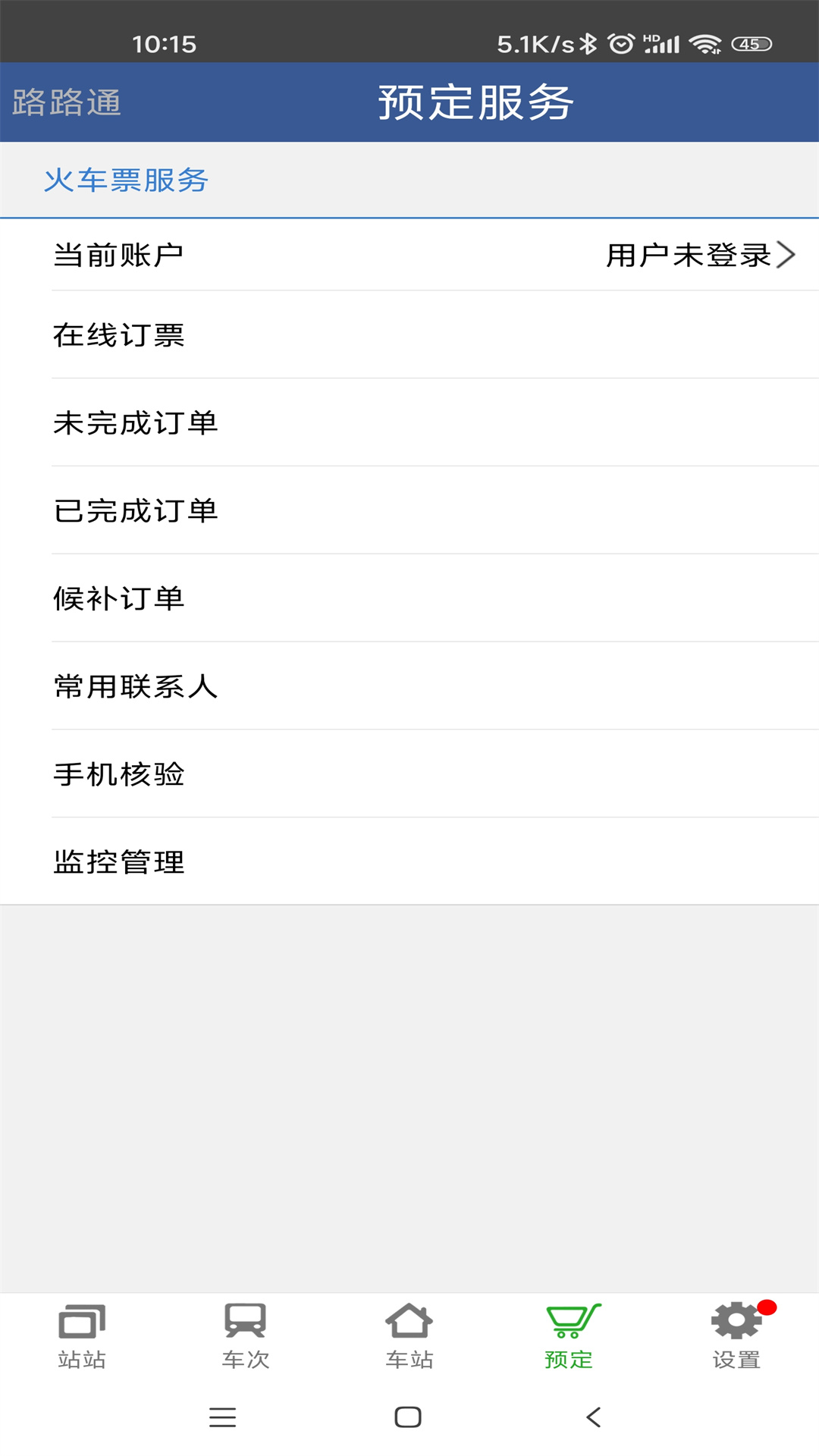 路路通 5.1.5.20250530 安卓版 4