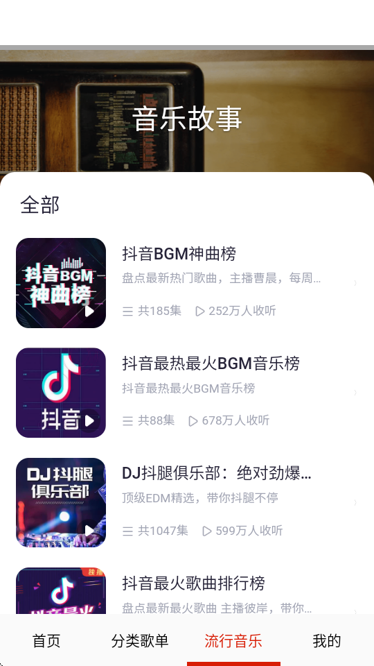 快听免费音乐大全软件 v3.0 安卓版 0