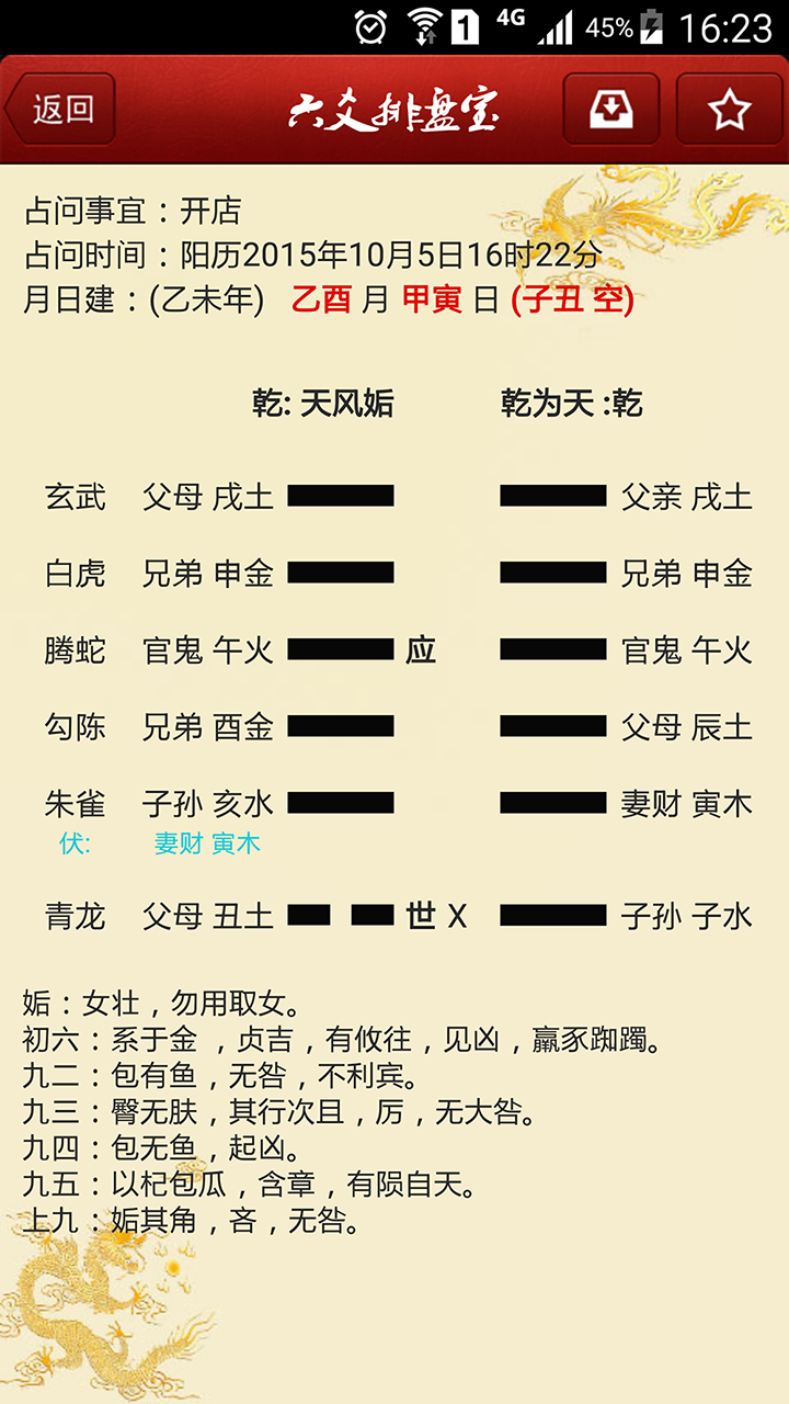 六爻排盘宝 2023.12.27鐗� 安卓版 4