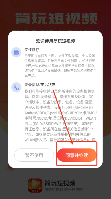 简玩短视频赚钱 v1.3.3.0 安卓版 2
