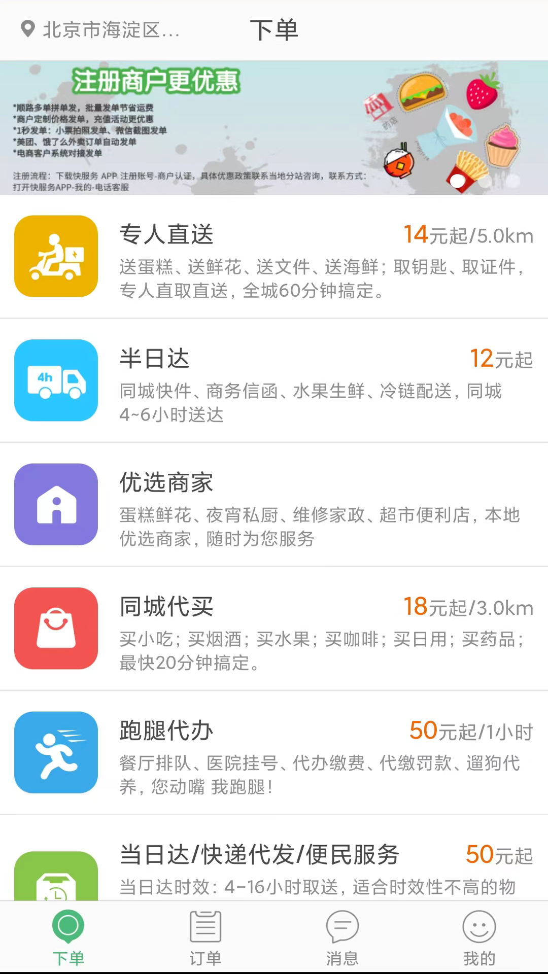 快服务跑腿 6.4.5 安卓版 1