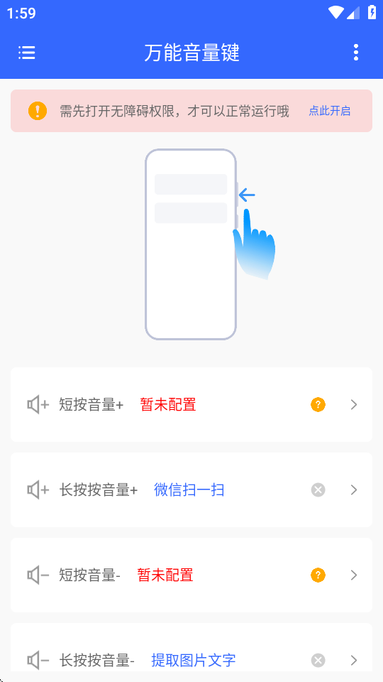 万能音量键 V1.0.1 安卓版 3