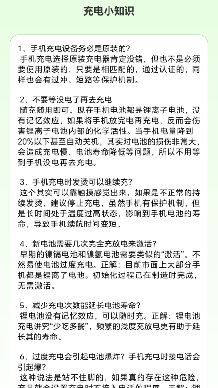 省电宝 1.3.0.2 安卓版 2
