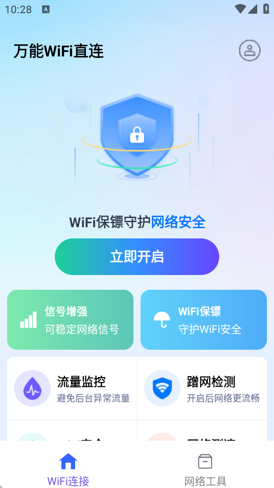 万能WiFi直连 1.0.37.1001 安卓版 3