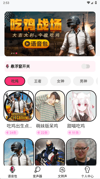 CP变声器 1.4.5 安卓版 3