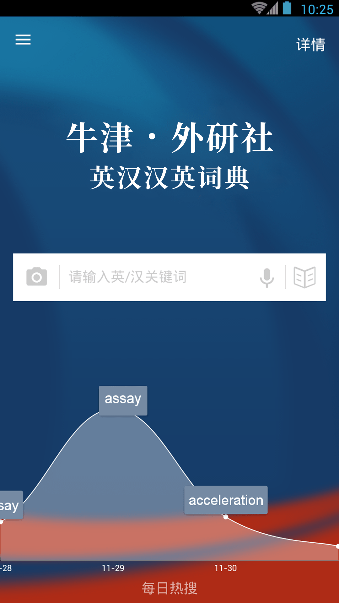 牛津外研英汉汉英词典 3.6.8 安卓版 2