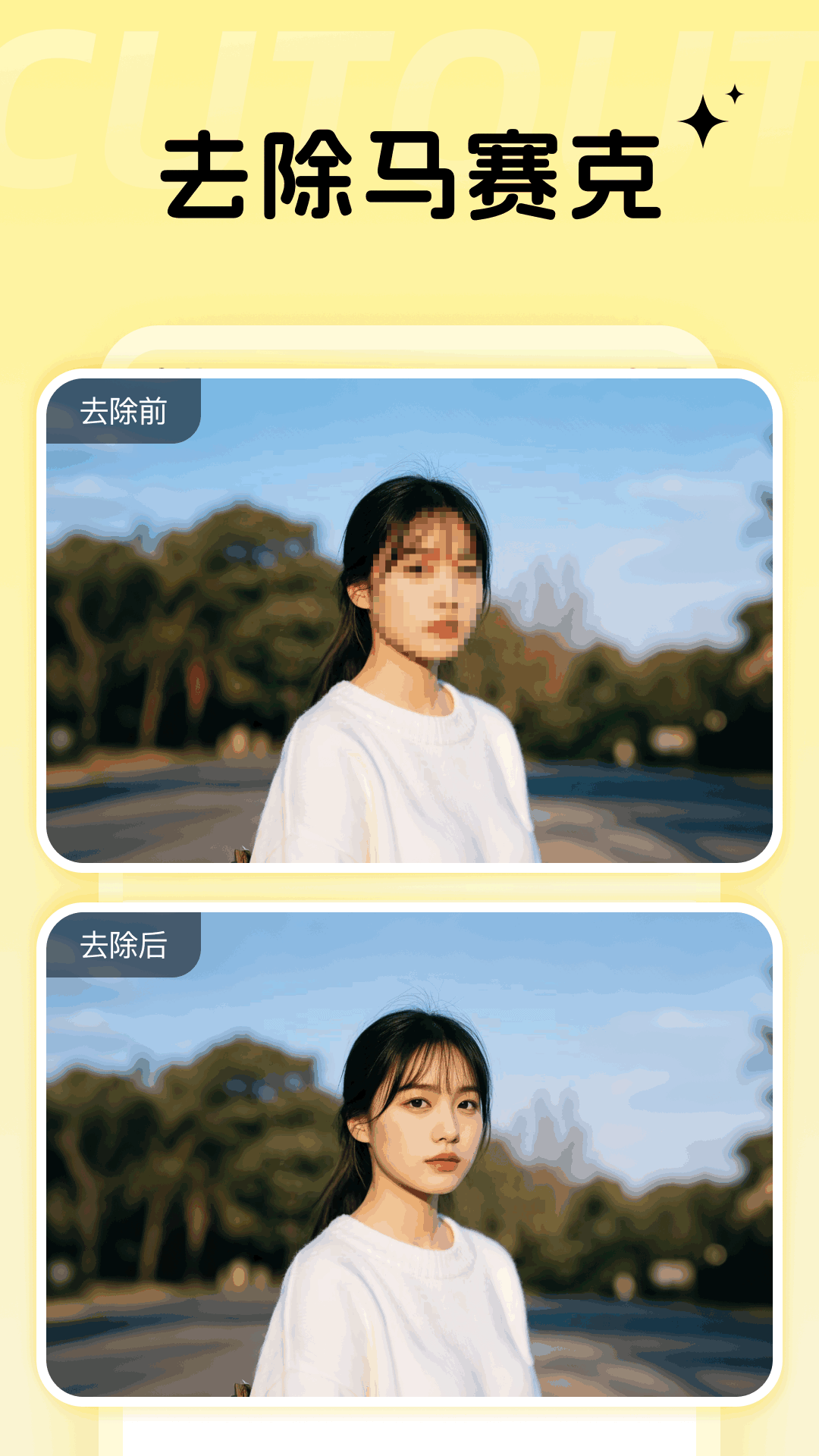 马赛克清除 2.4.0 安卓版 2