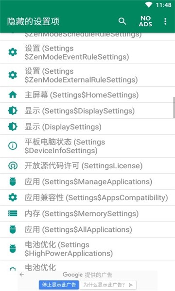 隐藏设置项 1.8.3 最新版 1