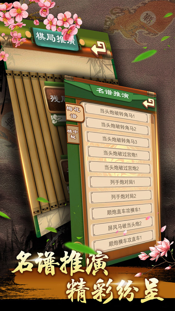 中国象棋残局大师最新版 2.44 最新版 4