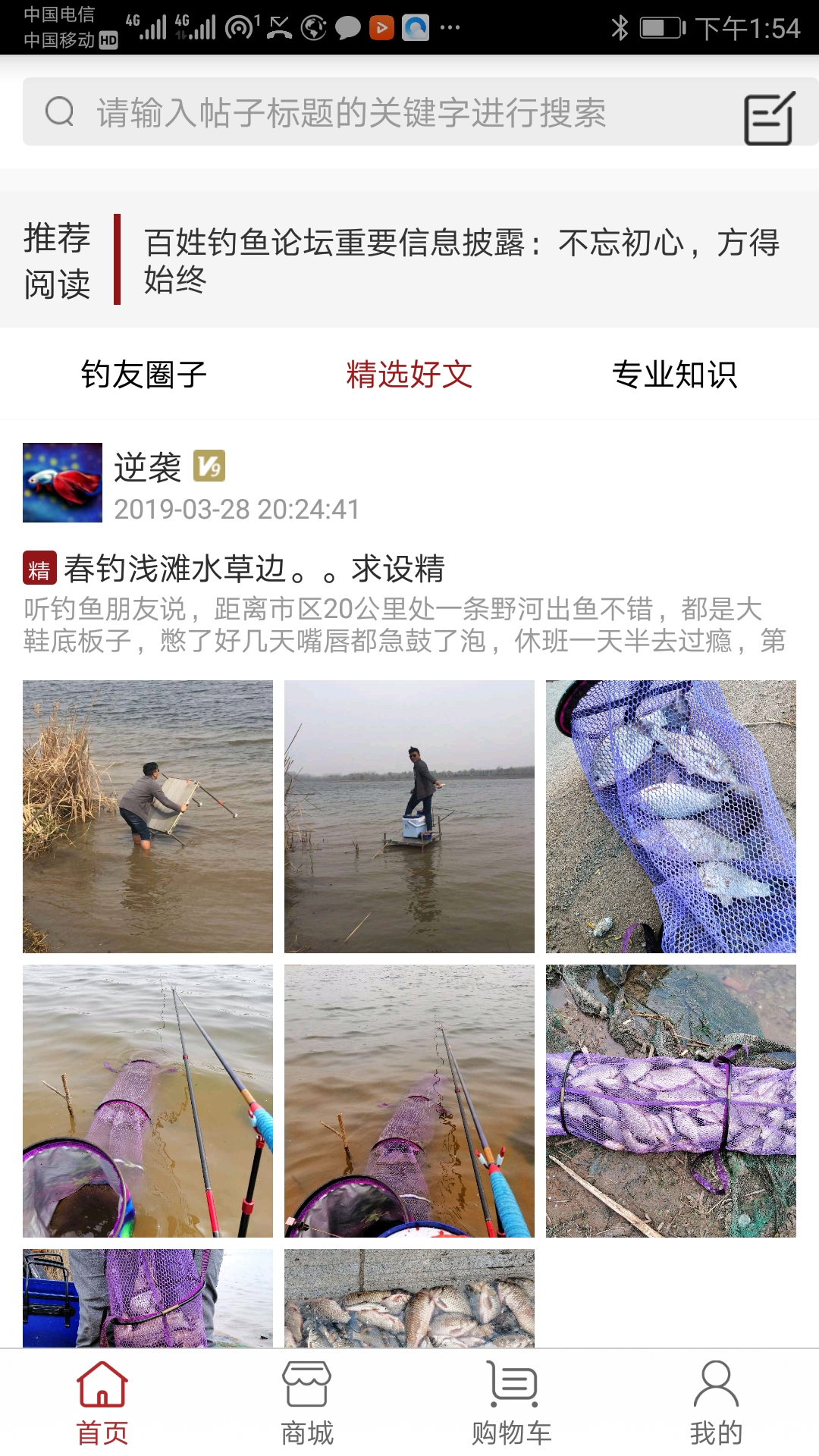 百姓钓鱼论坛 2.6.5 安卓版 2