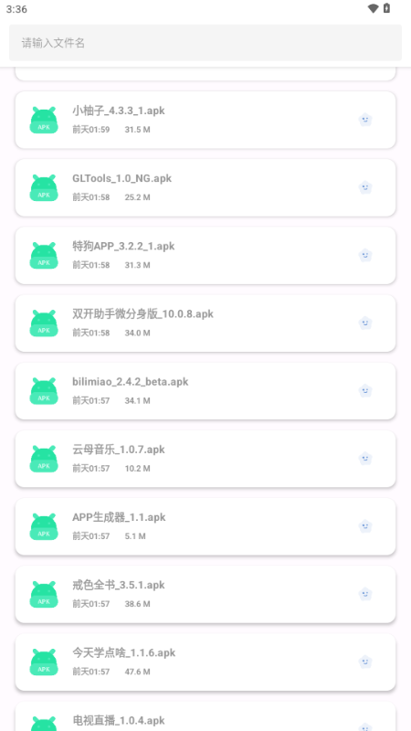果盒软件库 v2.0.8 安卓版 2