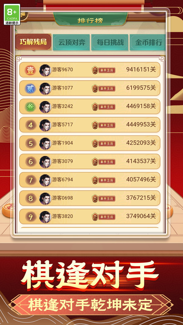象棋智慧对决 1.0.1 最新版 1