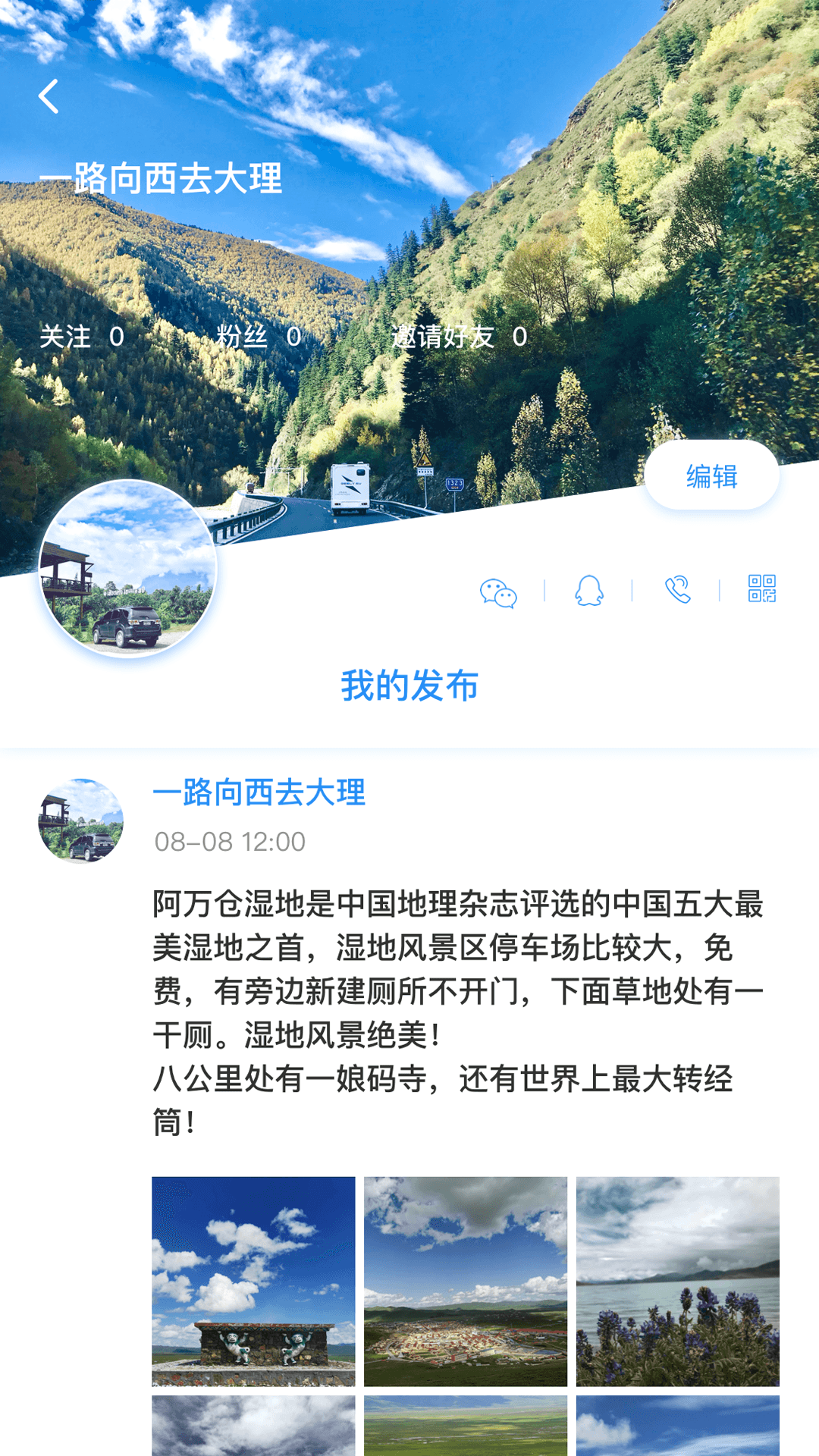 窝友自驾 9.8.23 安卓版 4
