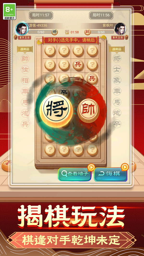 象棋智慧对决 1.0.1 最新版 3