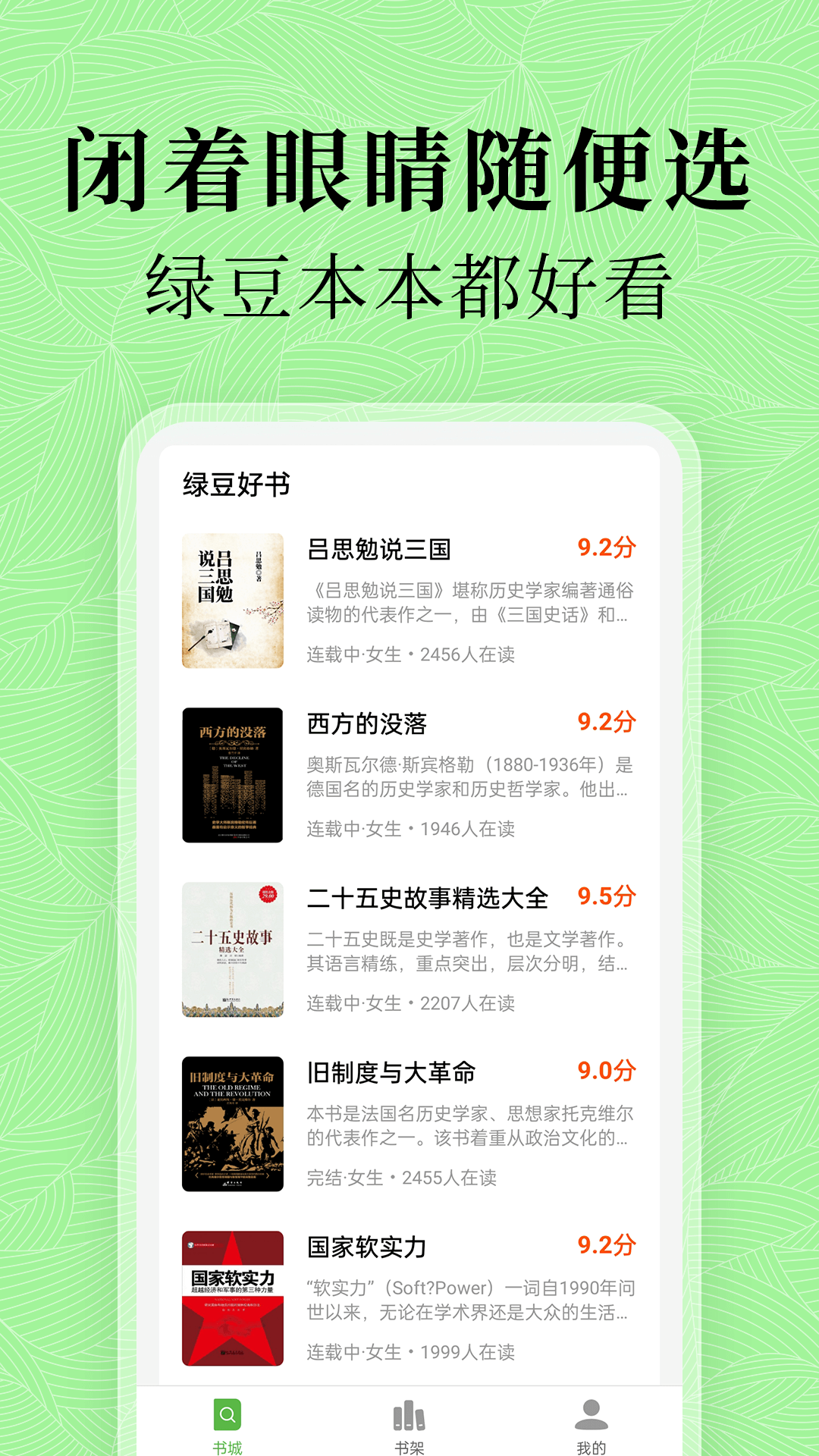 绿豆免费小说 5.3.0 安卓版 2