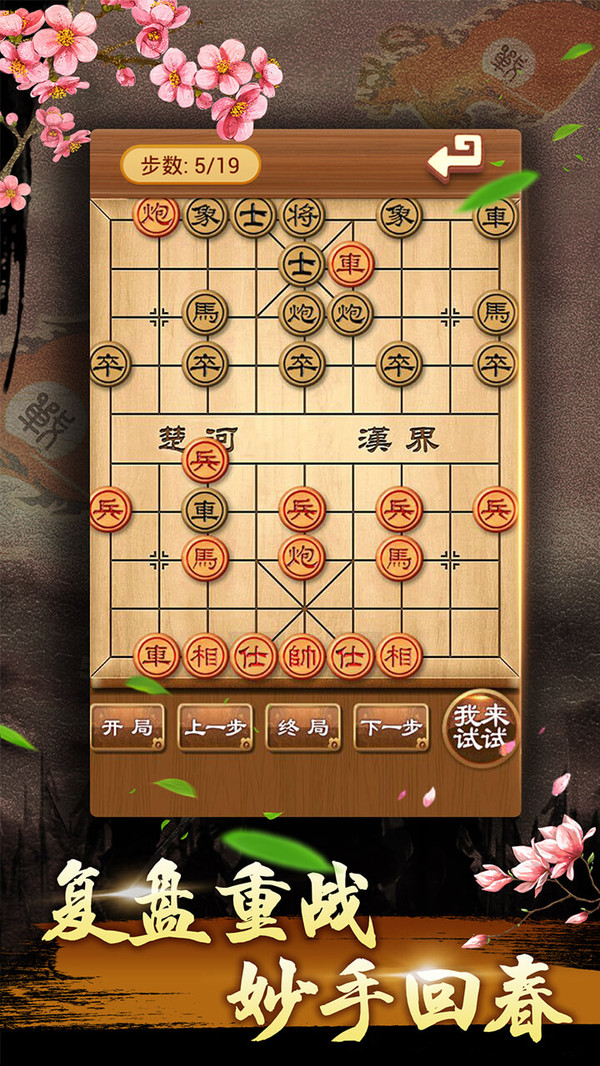 中国象棋残局大师最新版 2.44 最新版 3
