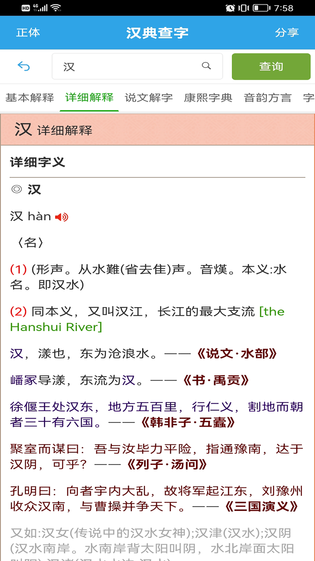 汉典查字 1.0.1 安卓版 1