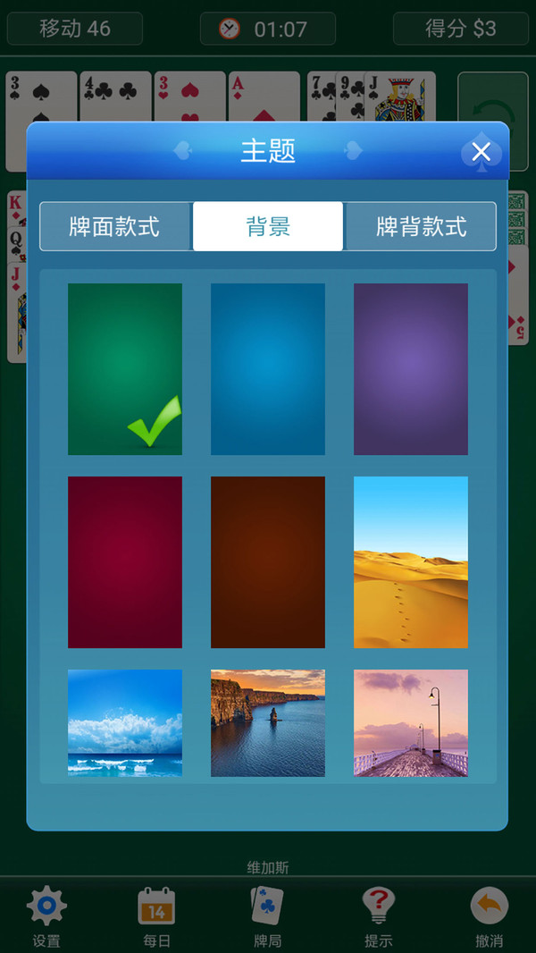 经典纸牌接龙 1.1.4 最新版 3