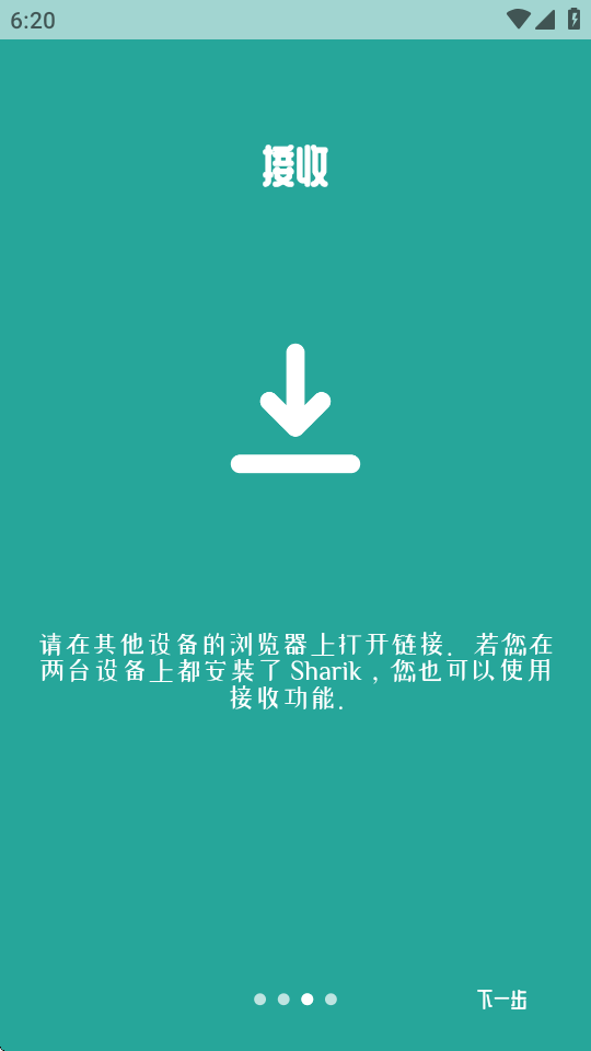Sharik文件传输助手 v3.1.0 安卓版 1
