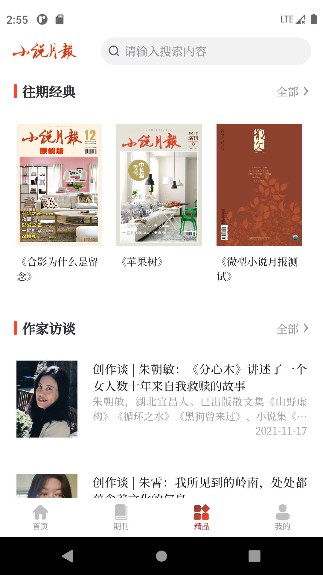 小说月报 3.0.2 安卓版 2