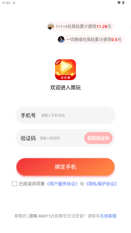 简玩短视频赚钱 v1.3.3.0 安卓版 3