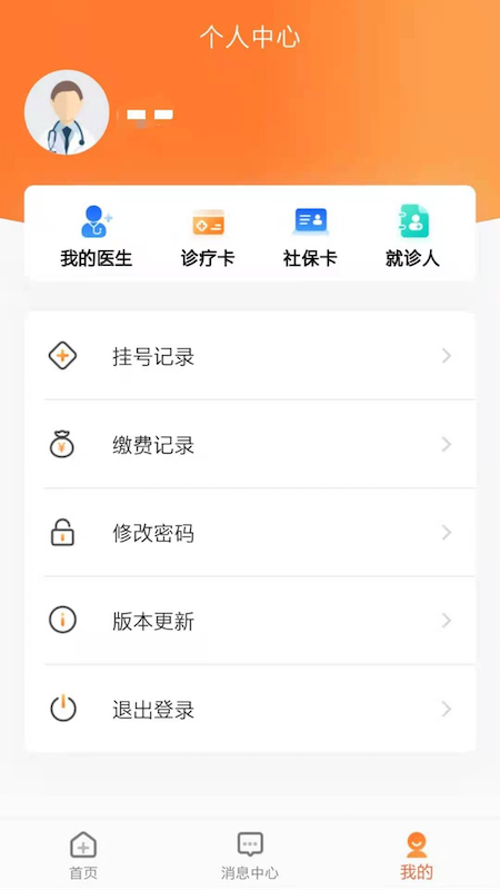 中山眼科中心 6.3.0 安卓版 2